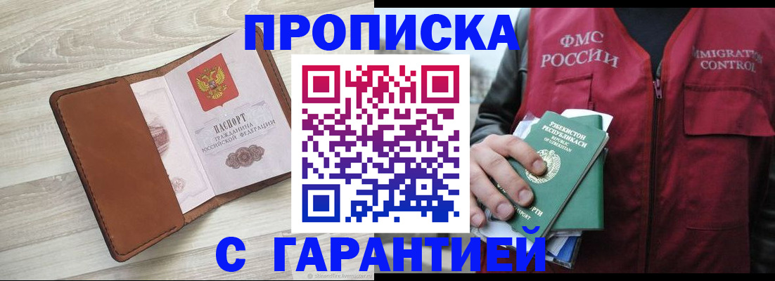 прописка для школы в Коле