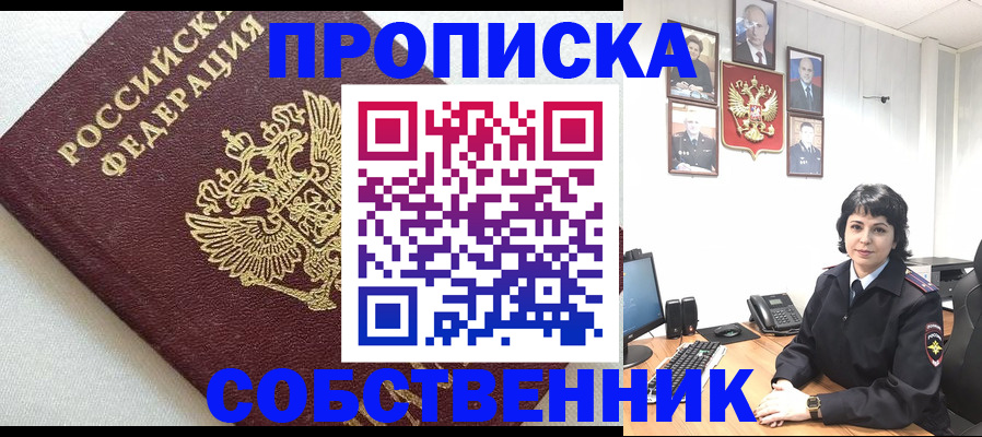 прописка в Коле