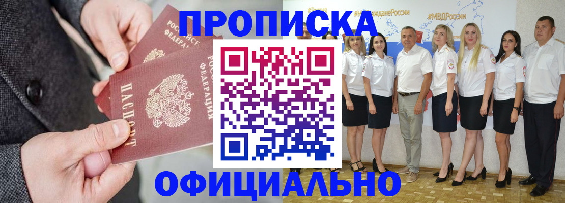 временная прописка в Коле