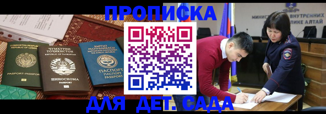 временная прописка в Коле