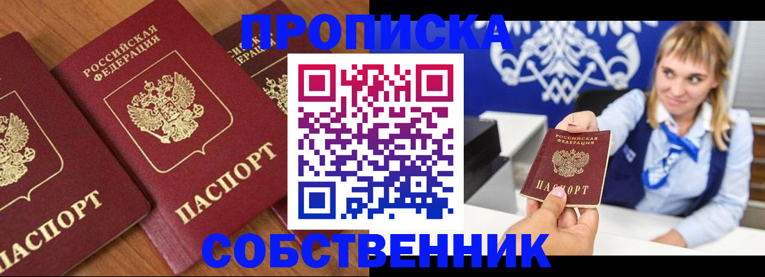 прописка 2025 в Коле